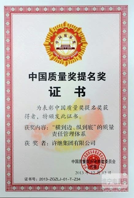 中國質(zhì)量獎(jiǎng)