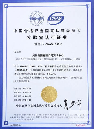 熱烈祝賀威勝集團(tuán)測(cè)試中心成功通過(guò)CNAS認(rèn)證