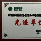 許繼集團榮獲“國家電網溪浙特高壓直流工程先進單位”稱號
