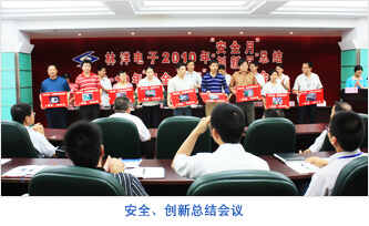 安全、創(chuàng)新總結(jié)大議