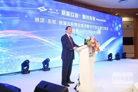 東軟全面展開能源互聯網戰(zhàn)略合作 打造智慧光伏云平臺