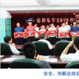 公司召開(kāi)“安全月”、“創(chuàng)新月”總結(jié)會(huì)議