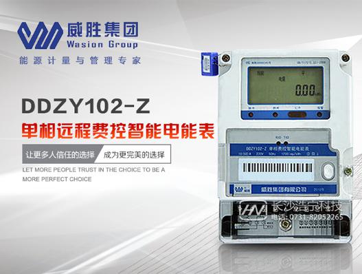 威勝電表DDZY102-Z單相遠(yuǎn)程費控智能電能表怎樣實現(xiàn)遠(yuǎn)程控制？