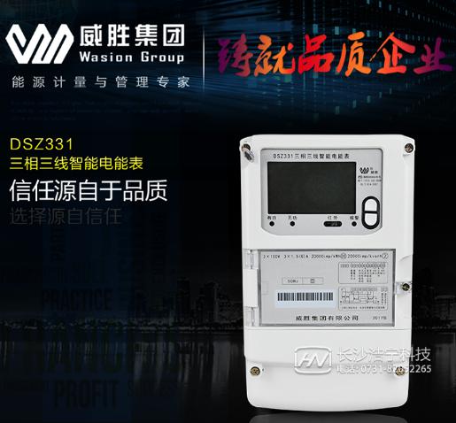 威勝智能電表DSZ331有些什么功能？又是怎么接線？