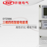 河南許繼DTZ566三相四線多功能智能電表如何理解精確度等級(jí)？