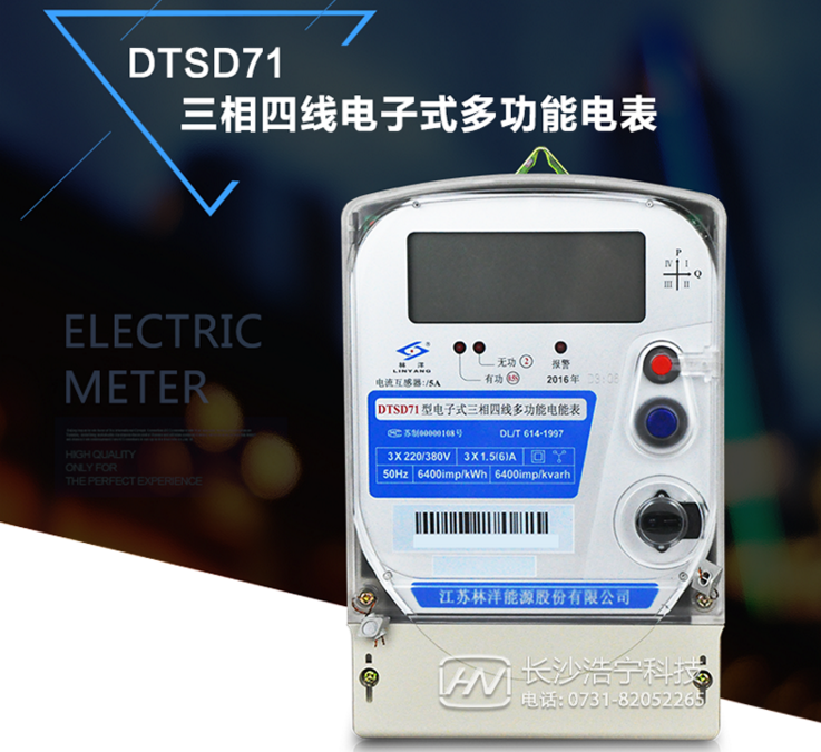 江蘇林洋DTSD71三相四線電子式多功能電能表如何理解尖、峰、平、谷？