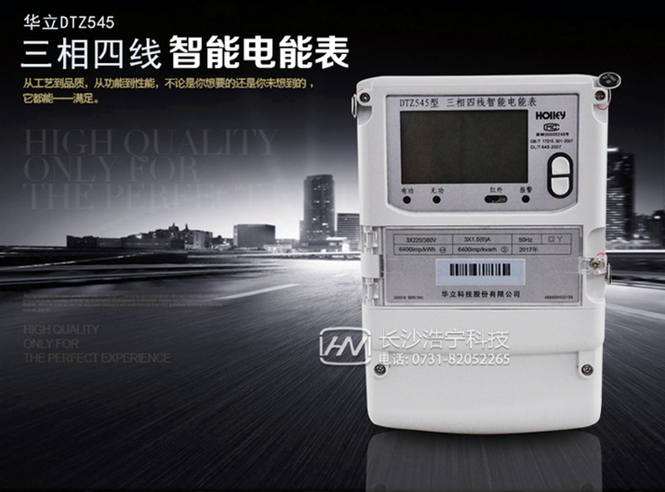 杭州華立DTZ545三相四線智能電能表485通訊功能怎么理解？