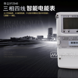 杭州華立DTZ545三相四線智能電能表485通訊功能怎么理解？