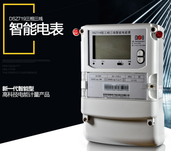 深圳科陸DSZ719三相三線智能電能表有什么功能特點？