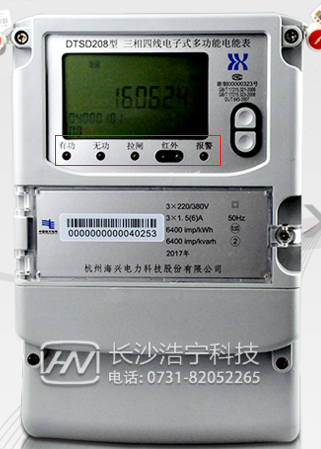 杭州海興DTSD208三相四線電子式多功能電能表常見的故障報(bào)警有哪些？