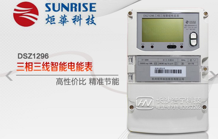杭州炬華DSZ1296三相三線智能電能表有什么功能特點(diǎn)？