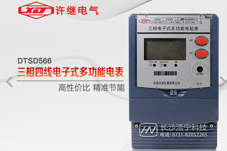 河南許繼DTSD566三相四線多功能電能表有485通訊功能嗎？怎么理解485通訊功能？