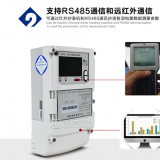 威勝DSZ331三相三線智能電能表電表的紅外和RS-485通訊有什么特點?