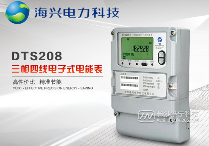 杭州海興DTS208三相四線電子式電能表有485通訊功能嗎？如何理解485通訊功能？