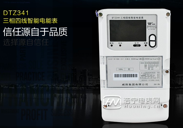 簡述長沙威勝DTZ341電表四個新型智能表的特點？