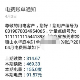 東莞一住戶無(wú)人居住 電表顯示百元電費(fèi) 原因令人吃驚