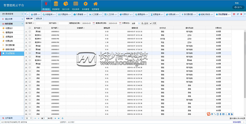 浩寧遠程預(yù)付費抄表系統(tǒng)后臺展示：收費管理篇