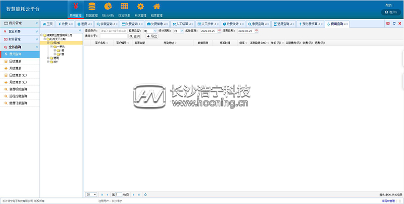 浩寧遠程預(yù)付費抄表系統(tǒng)后臺展示：收費管理篇