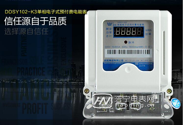 威勝預(yù)付費(fèi)電表型號價格