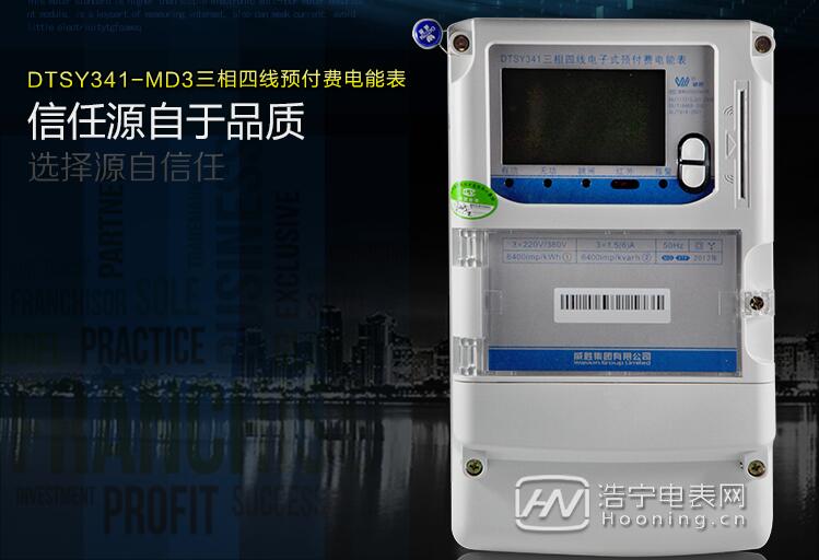 威勝預(yù)付費(fèi)電表型號價格