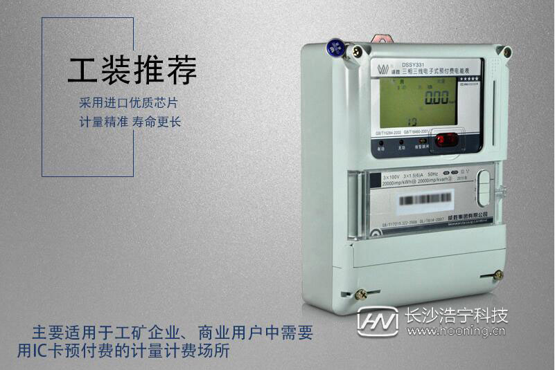 威勝預(yù)付費(fèi)電表型號價格