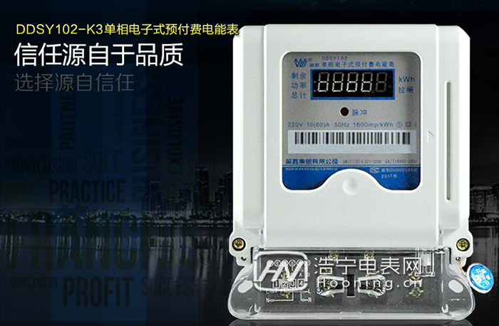 預(yù)付費式電能表怎么看