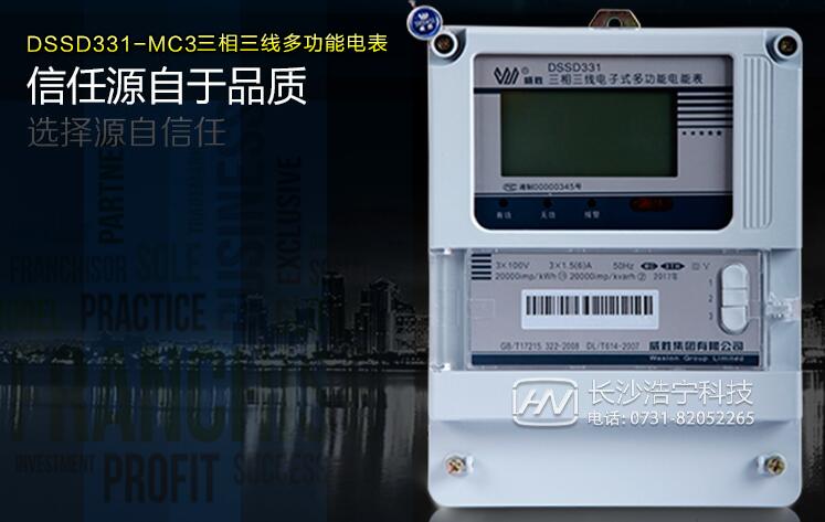 長沙威勝電表銷售網點