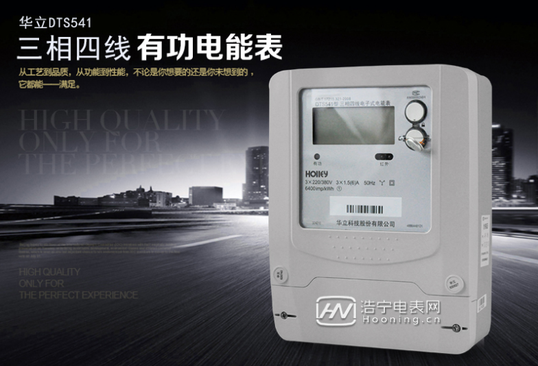 三相四線(xiàn)電子式費(fèi)控電表