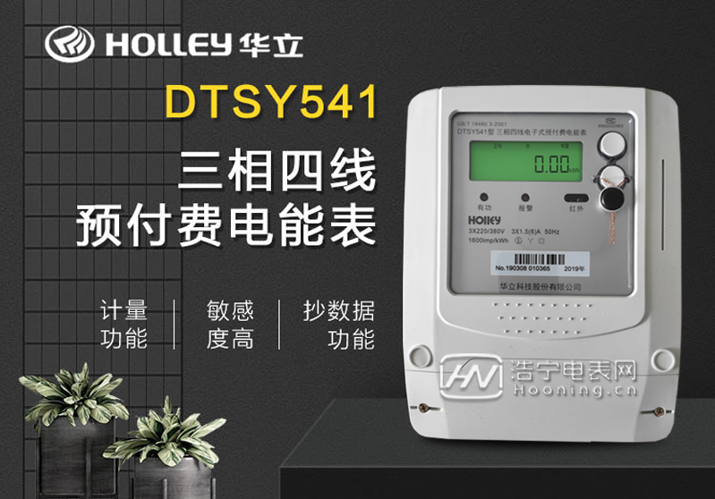三相四線(xiàn)電子式費(fèi)控電表