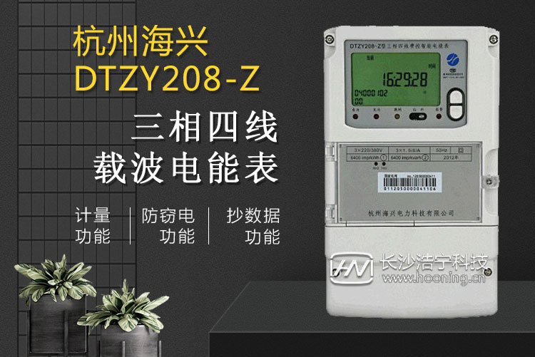 海興電表型號