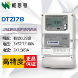 新型智能電表