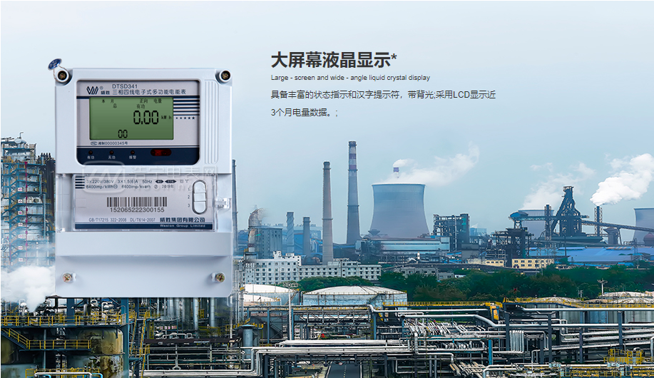 長沙威勝DTSD341-MC3 0.5S級 1級三相四線多功能電能表